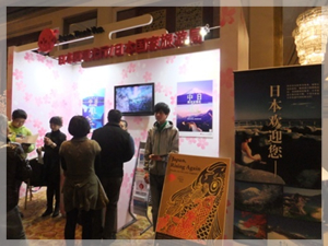 日本观光厅/日本政府观光局展台