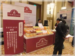 青岛永旺TOPVALU品牌食品展台
