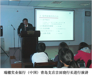 瑞穗实业银行（中国）青岛支店吉田晓行长进行演讲