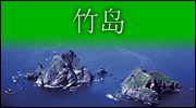 竹岛