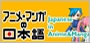 动漫日语