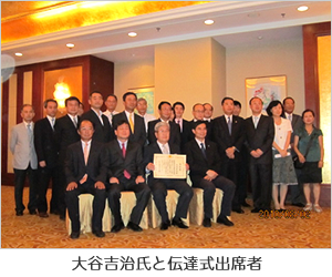 大谷吉治氏と伝達式出席者