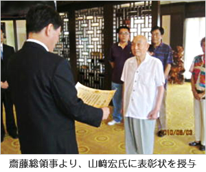 齋藤総領事より、山﨑宏氏に表彰状を授与