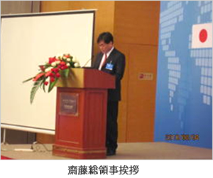 齋藤総領事挨拶