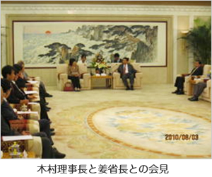 木村理事長と姜省長との会見